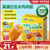 小鹿蓝蓝高蛋白玉米肉肉肠香肠露营出游小吃脆皮肠宝宝儿童零食即食240g