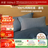 水星家纺枕套全棉枕头套100%纯棉磨毛加厚枕头罩一对装双人家用48x74cm
