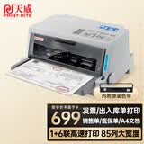 天威PR-735针式打印机 增值税发票打印机 出库单 单据 税票 票据专用 前后进纸 1+6联复写办公打印机