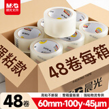 晨光【48卷成本价出货装】普透封箱胶带透明胶带大胶布 60mm*100y*45um 快递打包办公用品 AJD957DK