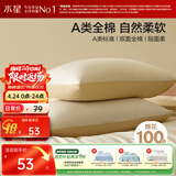 水星家纺枕套全棉枕头套100%纯棉A类枕头罩一对装双人家用48x74cm金
