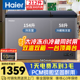 海尔（Haier）宝蓝冰柜212升双温双箱家用冷藏冷冻两用保鲜柜无需频繁除霜一级能效小型冰箱FCD-212GHXPCZ国补