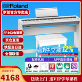 罗兰（Roland）电钢琴FP30X 重锤便携式成人儿童初学者入门数码钢琴 FP30X白色+原厂木架+三踏板+件礼包