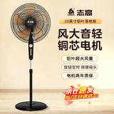 志高（CHIGO）电风扇落地扇家用风扇立式大风力客厅落地风扇宿舍办公室摇头轻音节能劲风智能手机控制电扇可定时 20英寸铝叶机械【超强大风】