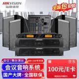 海康威视会议音响套装会议室全套系统设备中小型培训演讲教学舞蹈室4只12寸音箱+功放+调音台+麦克风