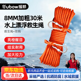 援邦（YUANBANG）30米救生绳+双钩8mm粗水上漂浮绳防汛溺水域应急轻逃救援安全绳子