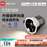 Yeelight智能筒射灯防眩无主灯天花板客厅过道走廊嵌入led灯已接入米家APP 射灯W1-10W-Ra97-开孔75-78mm