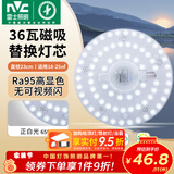 雷士（NVC）led灯盘吸顶灯替换灯芯灯板磁吸灯泡灯条贴片替换灯盘光源灯管 【高显舒适光】36W白光-含接线柱