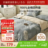百丽丝水星家纺出品四件套床上纯棉100%全棉四件套被套床单被罩双人床上用品套件亲肤1.5m床