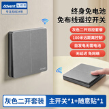 海得曼（advent）无线遥控开关自发电智能免布线双控面板远程控制器子母随意贴