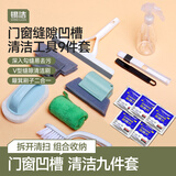 锡洁 开荒保洁工具套装窗户凹槽无死角清洁门窗缝隙刷子擦玻璃神器
