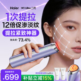 海尔（Haier）【母亲节好物】美容仪提拉紧致按摩精华导入清洁毛孔美白家用脸面部抗衰淡纹节日礼物M1Ultra