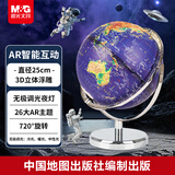 晨光（M&G）文具25cm万向浮雕款AR地球仪3d立体凹凸 六一儿童节礼物男孩女孩生日高端摆件办公用品