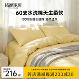 MIDO HOUSE铭都60支纯棉四件套全棉床上用品A类水洗棉高端轻奢高级感床单被套200x230cm淡黄