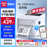 得力（deli）标签机打印机 热敏标签纸不干胶贴纸打印机 快递电子面单条码价格食品标签贴高速二维码商用打印机 720w|蓝牙版80mm宽丨送1600张标签纸