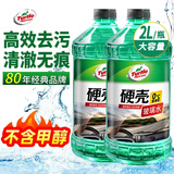 龟牌（Turtle Wax）汽车玻璃水四季通用冬季玻璃清洁清洗玻璃水防冻零下-25玻璃水 0℃2L硬壳（高效清洁）*2瓶