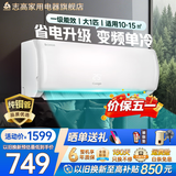 志高CHIGO空调壁挂式/挂机 单冷定频  1匹/1.5匹/2匹公寓家用出租屋新能效节能省电 大1匹 变频单冷 | 1级节能