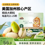 三只松鼠开心果500g/袋装 坚果炒货无漂白干果休闲零食品送礼