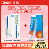 [匹可星] 地奈德乳膏 0.05%*10g/盒 +匹得邦莫匹罗星软膏 2%*10g