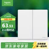 施耐德 二开单控开关 86型16A二开开关插座面板 珍铂系列丝绒白色