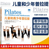 儿童和青少年普拉提