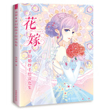花嫁 梦幻婚纱手绘涂色集
