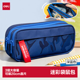 得力（deli）迷彩笔袋小学生 儿童大容量双层袋鼠包文具盒 学生文具收纳袋 深蓝色开学文具礼物