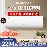 格力（GREE）出品晶弘空调 京旋 1.5匹新一级能效变频 WIFI智控 纯铜管空调挂机KFR-35GW/JH5K1FNhAeB1(WIFI)
