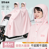 备美雨衣电动电瓶车高清防雨面罩加厚加长双人全身防暴雨成人专用雨披