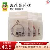 敦煌牌琵琶弦牡丹型钢丝尼龙琵琶琴弦1/2/3/4弦缠线弦民族乐器琴弦 1-4号套弦（1号为缠尼龙）