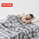 京东京造全棉纱布盖毯 100%纯棉空调被毛巾被A类毛毯夏凉被 晨雾灰 1.5x2m