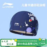 李宁（LI-NING）儿童泳帽男女童柔软舒适可爱游泳帽卡通印花布帽6161航海蓝
