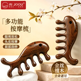 AI JOOU头皮按摩梳天然檀木梳子经络梳头部按摩疏通经络刷按摩器刮痧板