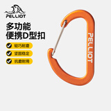 伯希和（Pelliot）登山扣户外挂钩背包挂扣徒步安全钥匙扣【2只装】16106402橙中号