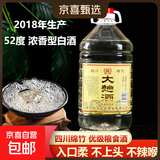 四川绵竹大曲白酒 2018年大曲酒浓香型52度纯粮食酒固态发酵口粮 52度 5L 1桶 大容量更实惠5000ml