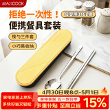 美厨（MAXCOOK）316L不锈钢筷子勺子餐具套装 便携式筷勺三件套 北欧蓝 MCK5121
