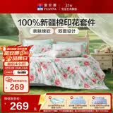 富安娜床上四件套纯棉100%数码印花床单被套 双人加大套件 230×229cm 夏花
