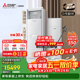 三菱电机空调 26年新品 QC系列 3匹 新一级能效 纯铜管 大功率冷暖 12米送风 立式柜机 国家补贴MFZ-QC73VF