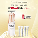 资生堂盼丽风姿透白淡斑精华露 30ml 母亲节礼物女