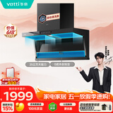 华帝【小飞翼K6】顶侧双吸【推荐搭配101D灶具】脱排抽油烟机7字形变频25风量大吸力自清洁家用 i11236