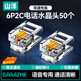 山泽 电话水晶头 6P2C语音电话线接头 2芯镀金电话线水晶头 RJ11接口电话线连接插头 50个 SJ-6250