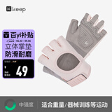 Keep健身手套男女运动骑行引体向上单杠训练撸铁壶铃防滑运动手套