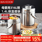 美厨（MAXCOOK）316L不锈钢保温饭盒提锅真空保温桶学生便当盒便携式饭盒MCTG0579