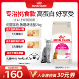 皇家成猫猫粮 肠道舒适 EP42通用粮12月以上2KG
