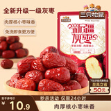三只松鼠一级灰枣500g红枣免洗新疆特产大枣蜜饯果干煮粥煲汤即食休闲零食