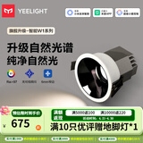 Yeelight智能筒射灯防眩无主灯天花板客厅过道走廊嵌入led灯已接入米家APP 【5只装】射灯W1