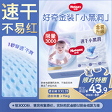 好奇（Huggies）金装拉拉裤XXL33(15kg以上)尿不湿【速干不易红】