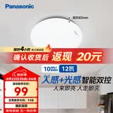 松下（Panasonic）吸顶灯走廊灯 LED人体感应灯具玄关卧室厨房 圆形12瓦