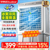 荣事达（Royalstar）空调扇水冷电风扇移动式空调工业级制冷风扇商用大空间强力降温冷风机商超/家用/车间 KTS-G1802