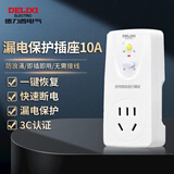 德力西电气漏电保护插座转换器热水器空调用HD-LBTZS 五孔 10A